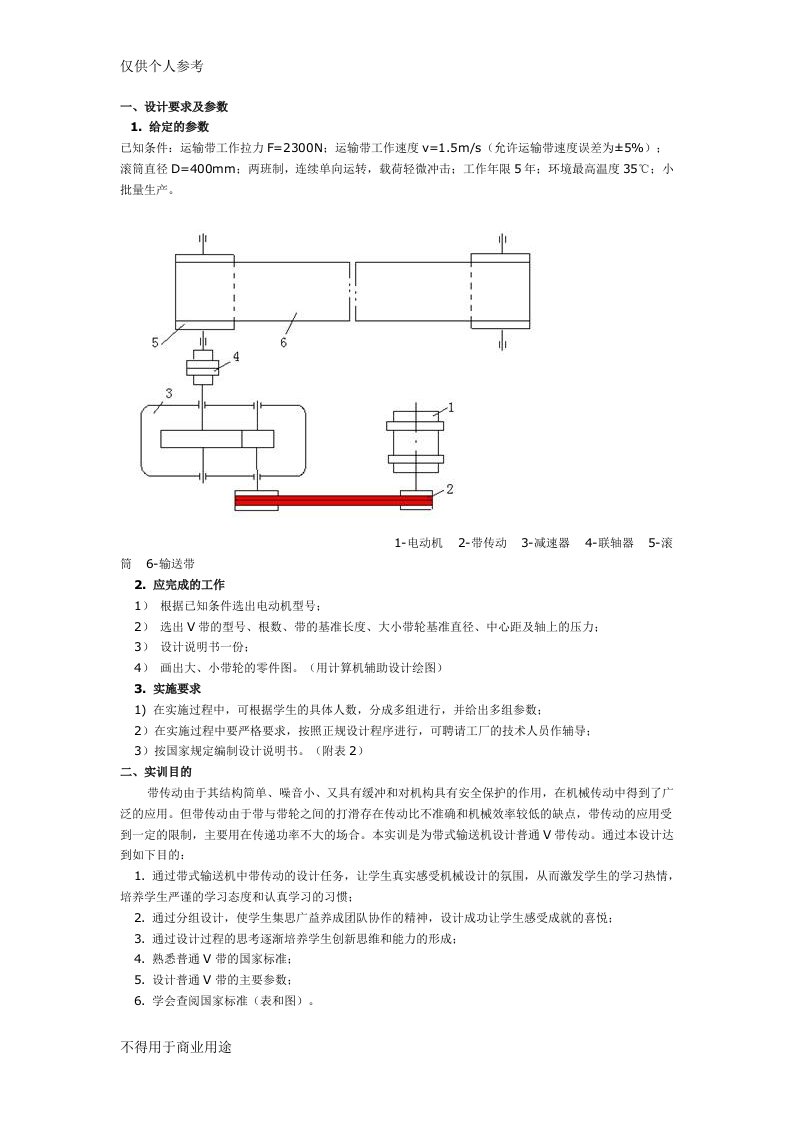 机械设计基础与实践课程设计