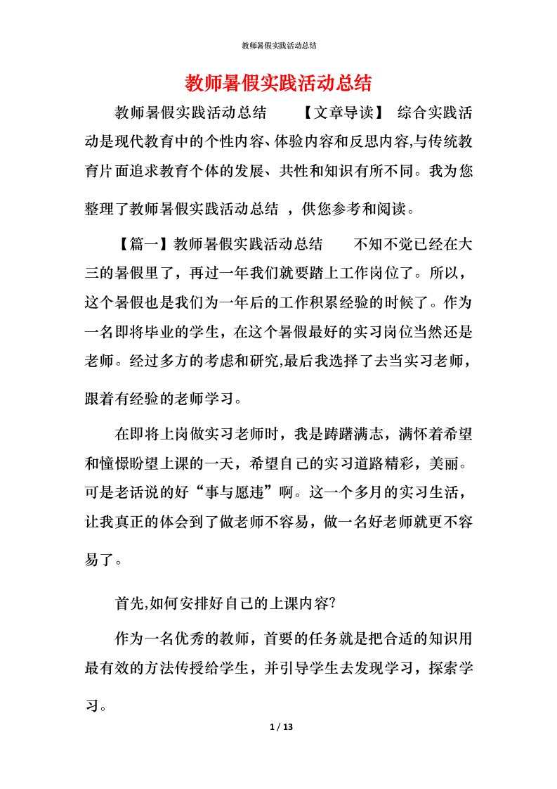 教师暑假实践活动总结