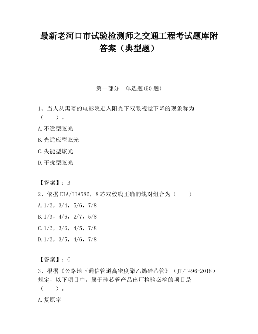 最新老河口市试验检测师之交通工程考试题库附答案（典型题）