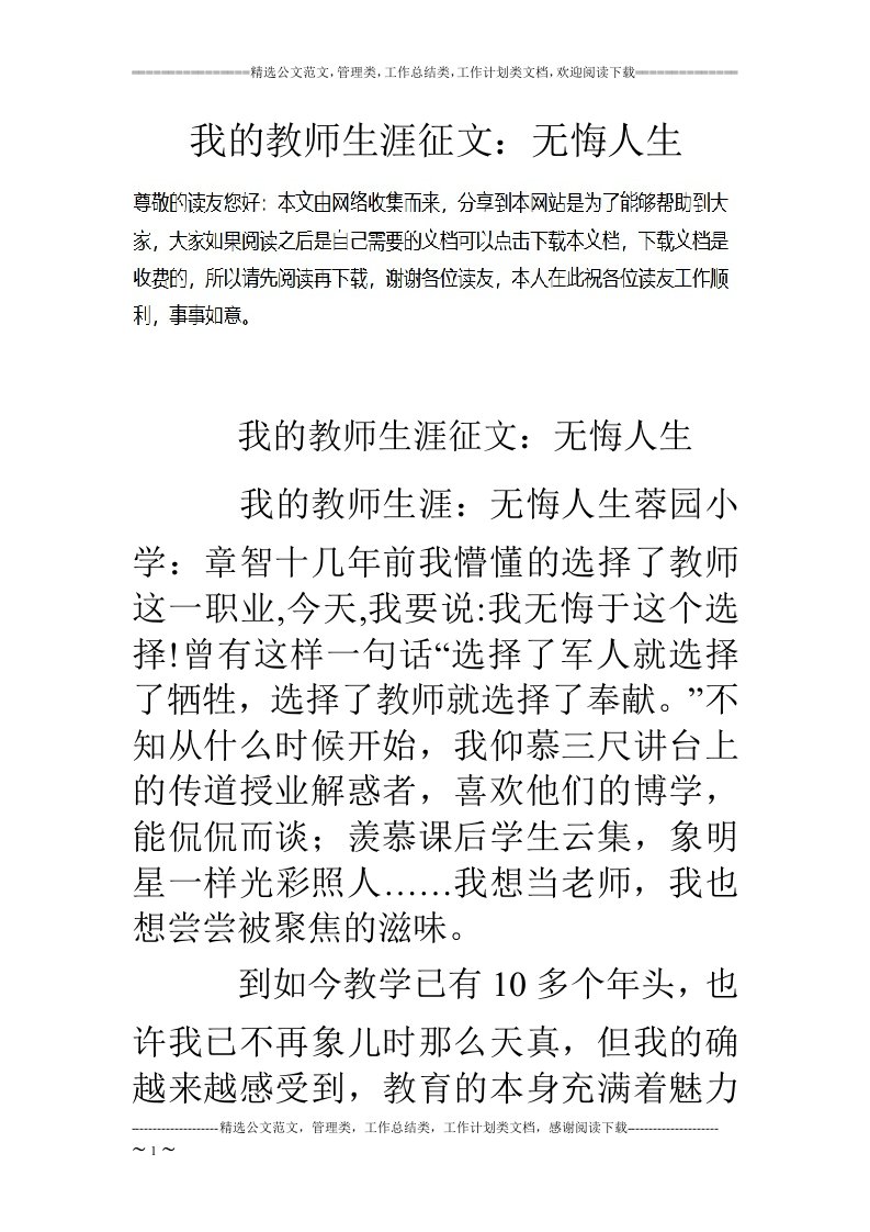 我的教师生涯征文：无悔人生