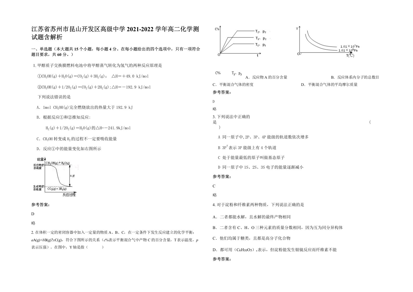 江苏省苏州市昆山开发区高级中学2021-2022学年高二化学测试题含解析