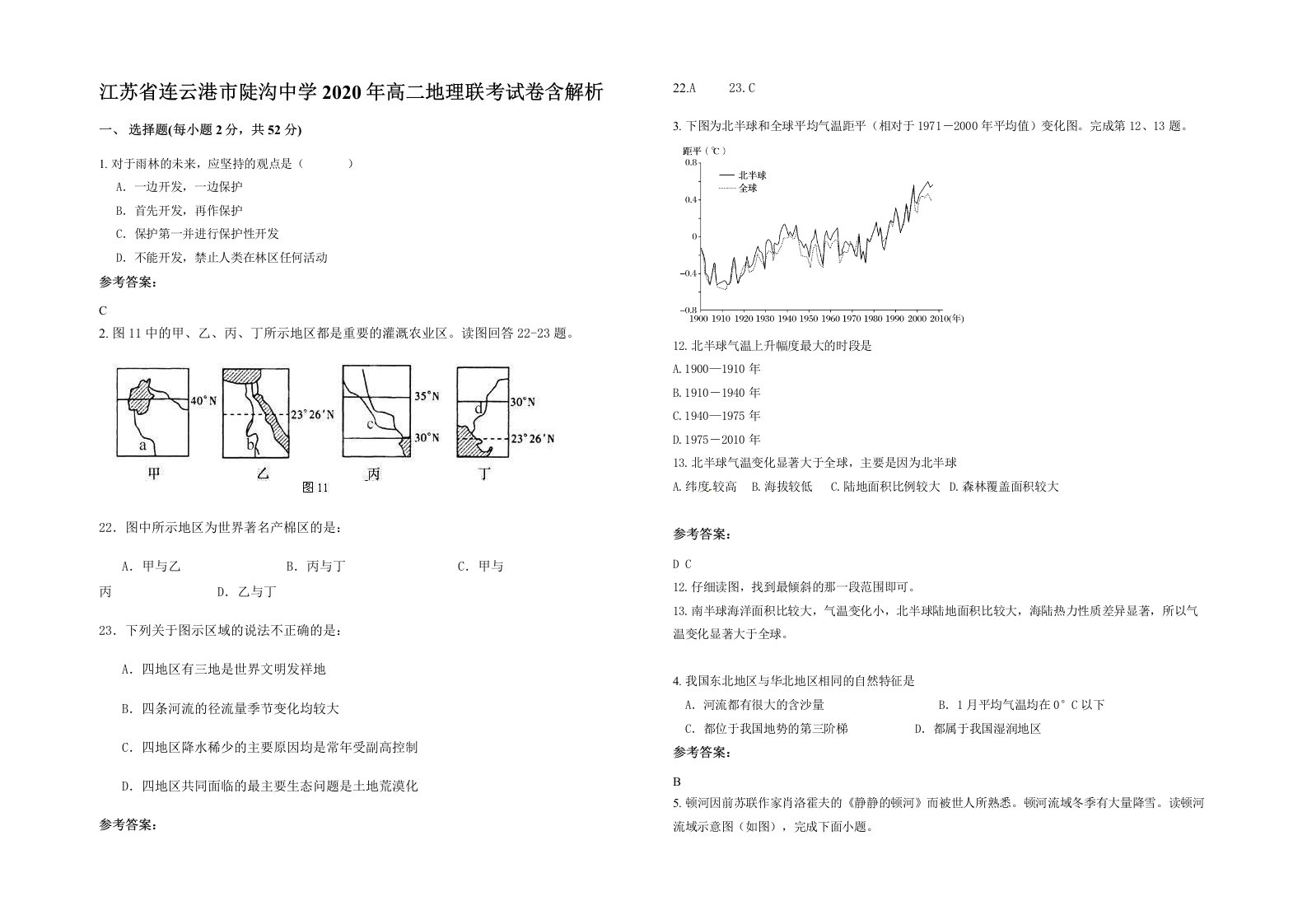 江苏省连云港市陡沟中学2020年高二地理联考试卷含解析