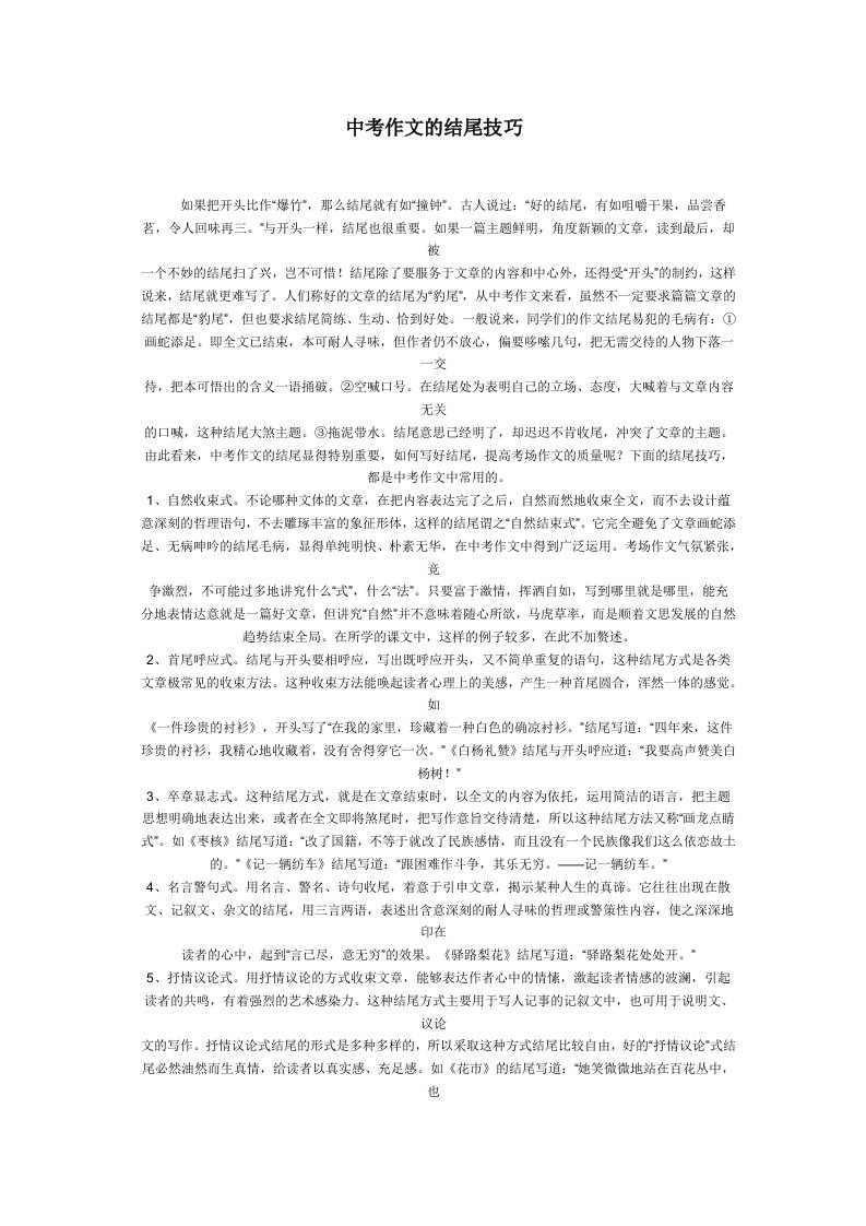 中考作文的结尾技巧