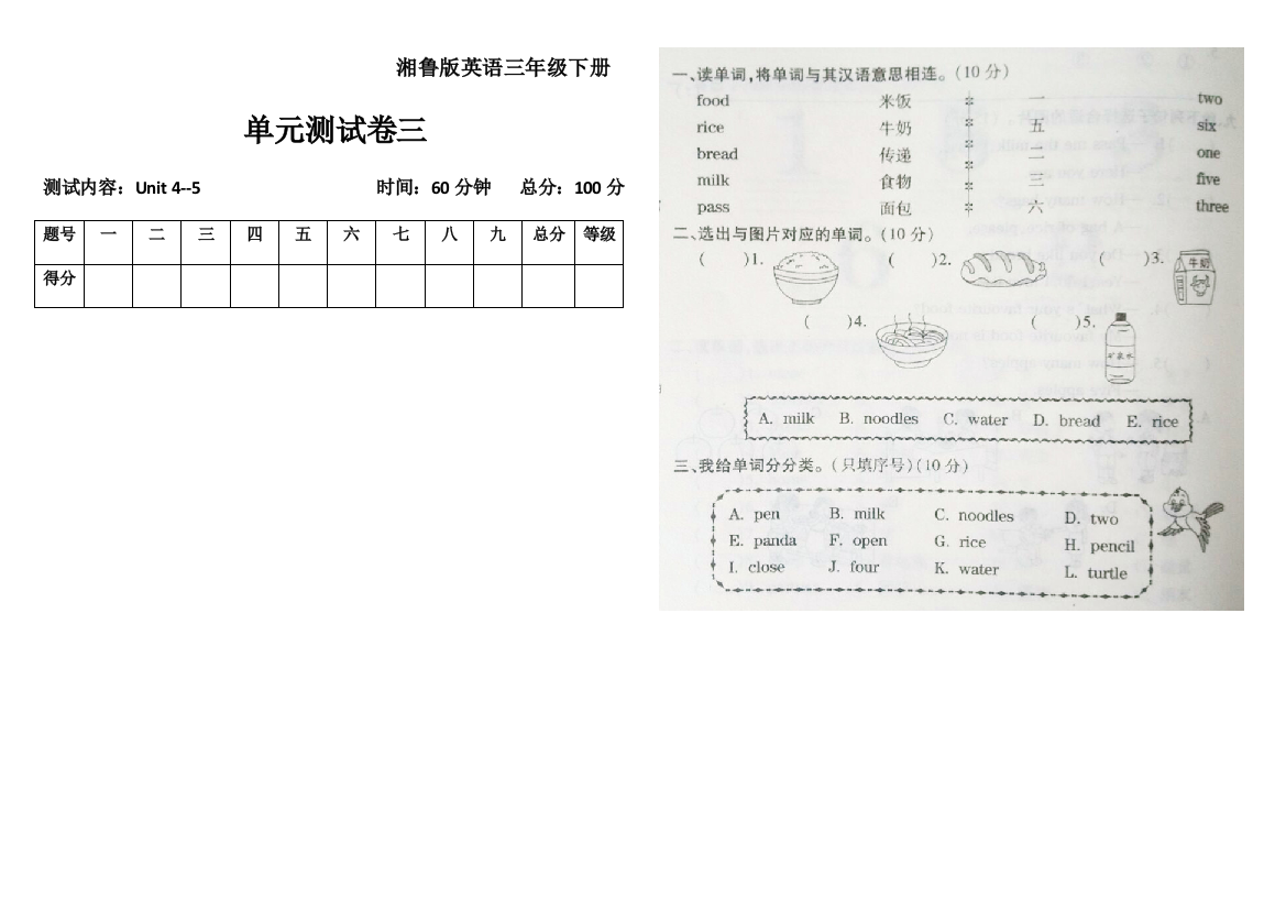 湘鲁小学英语三年级下册单元测试卷三