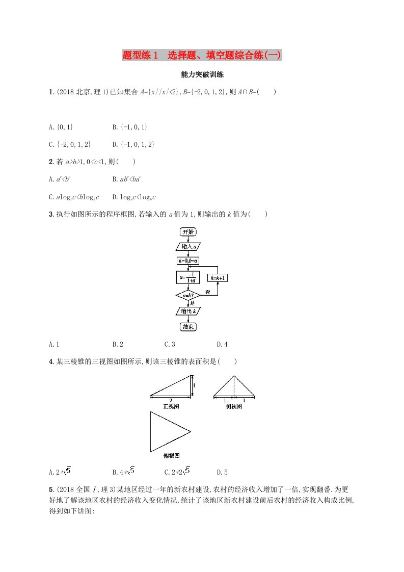 （新课标）天津市2019年高考数学二轮复习