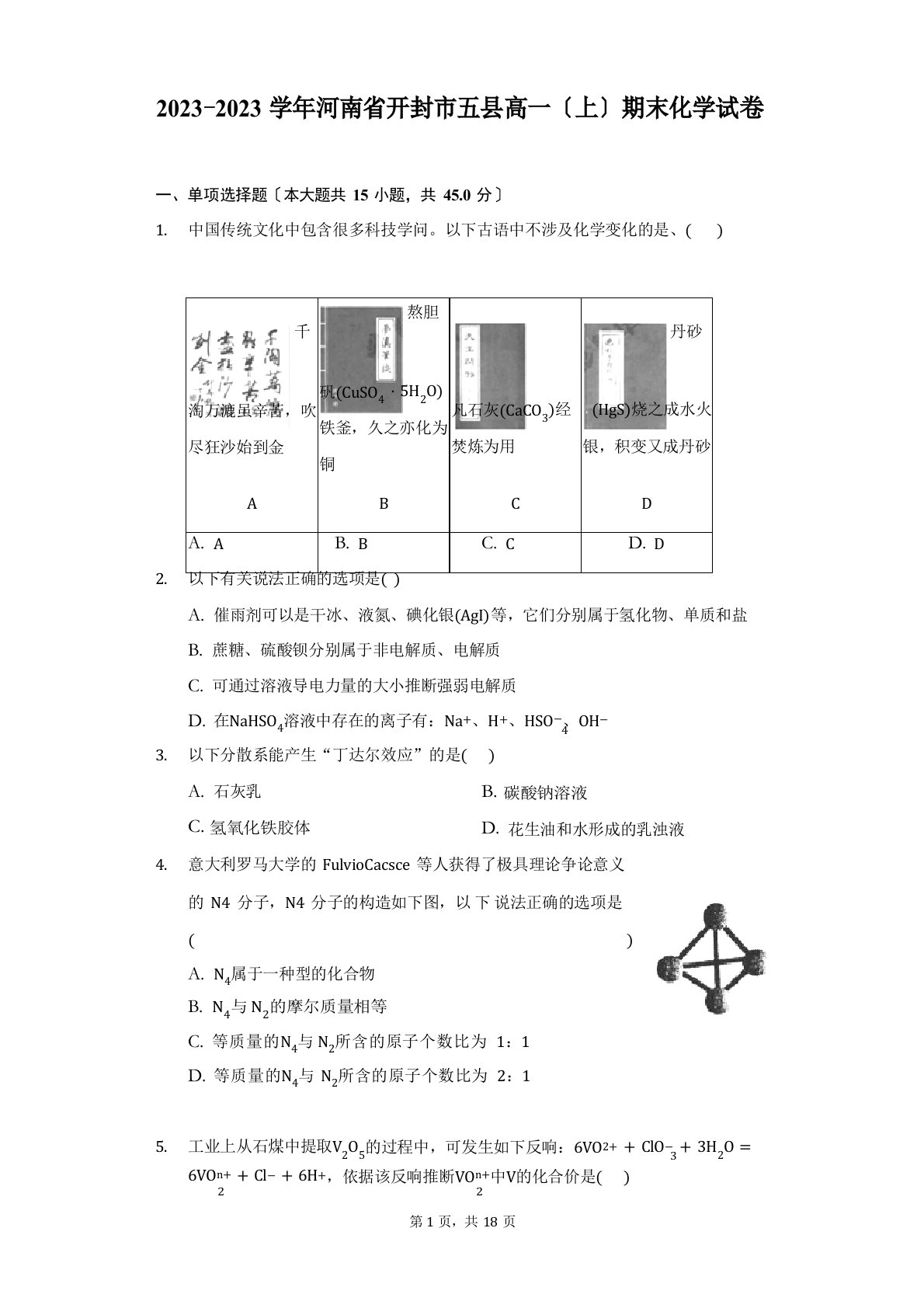 2023学年度河南省开封市五县高一(上)期末化学试卷(附答案详解)