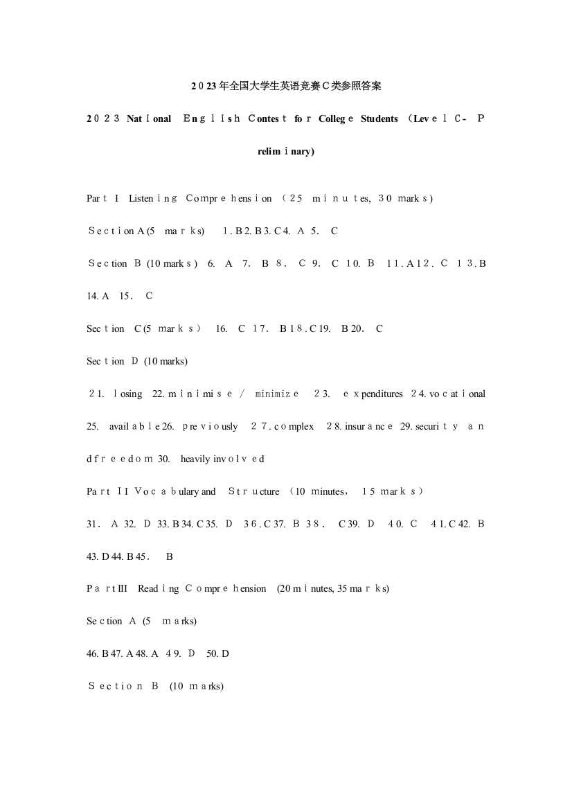 2023年大学生英语竞赛C类参考答案