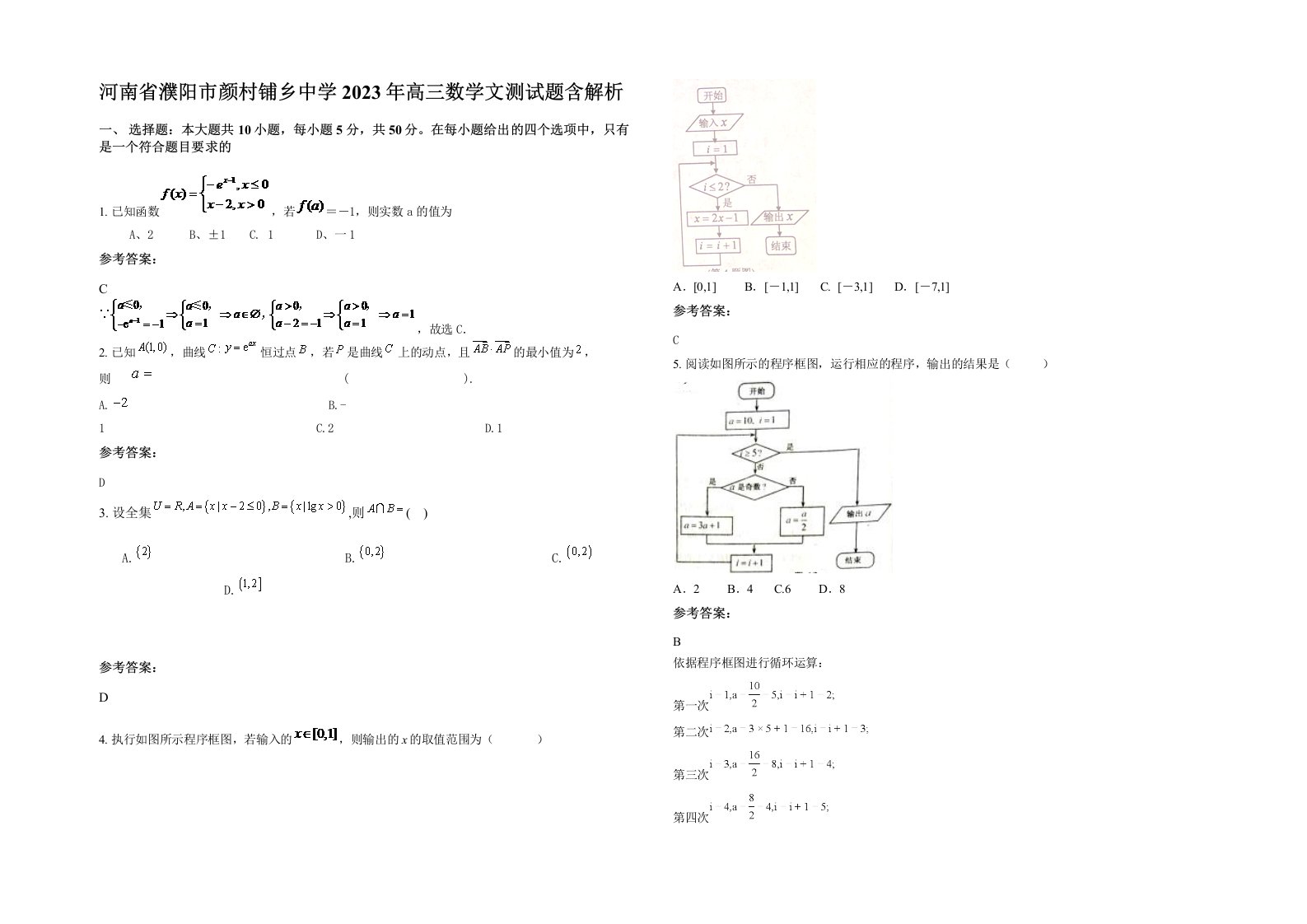 河南省濮阳市颜村铺乡中学2023年高三数学文测试题含解析