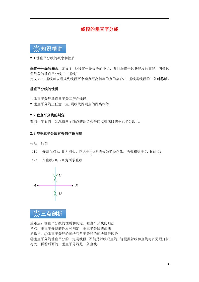 2018年八年级数学上册