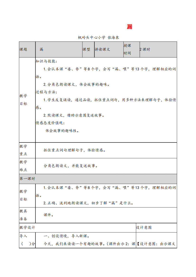 三年级下册语文漏教案与教学反思