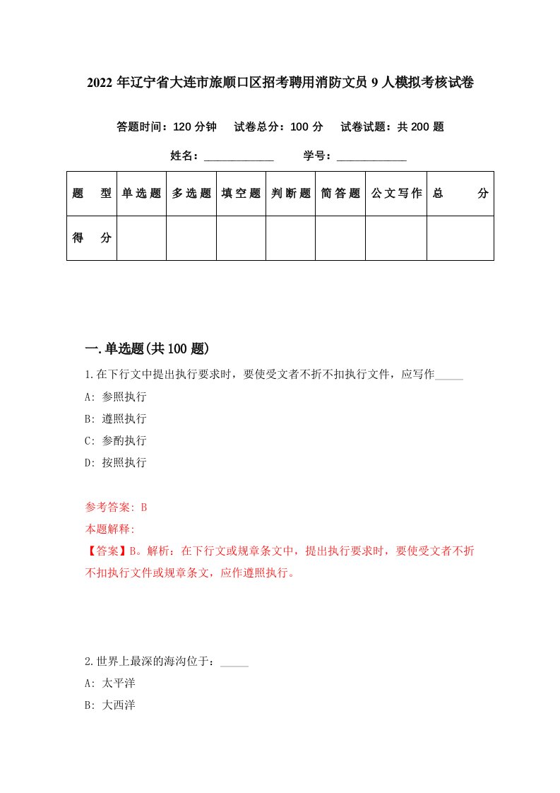 2022年辽宁省大连市旅顺口区招考聘用消防文员9人模拟考核试卷0