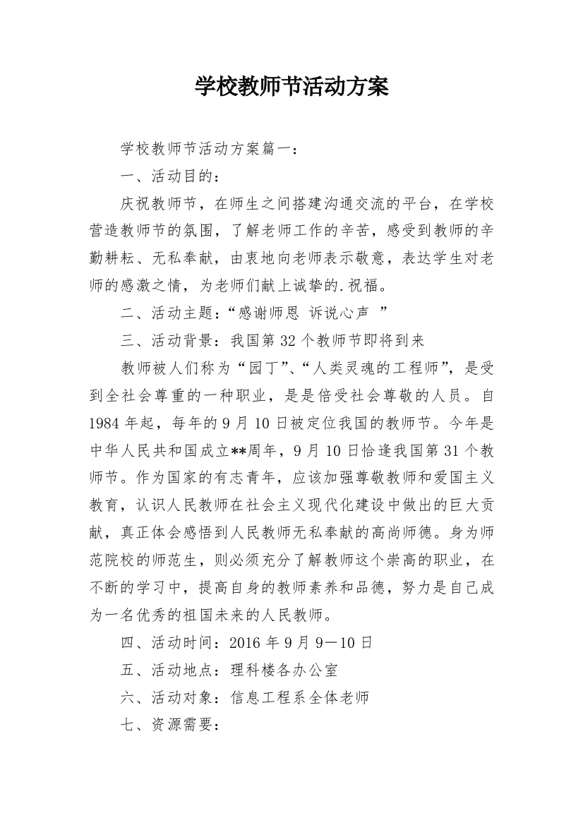 学校教师节活动方案_3