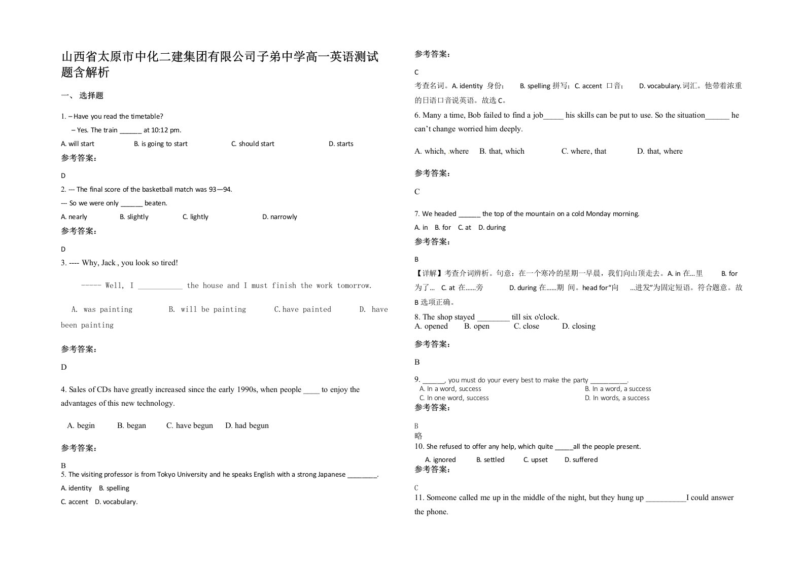 山西省太原市中化二建集团有限公司子弟中学高一英语测试题含解析