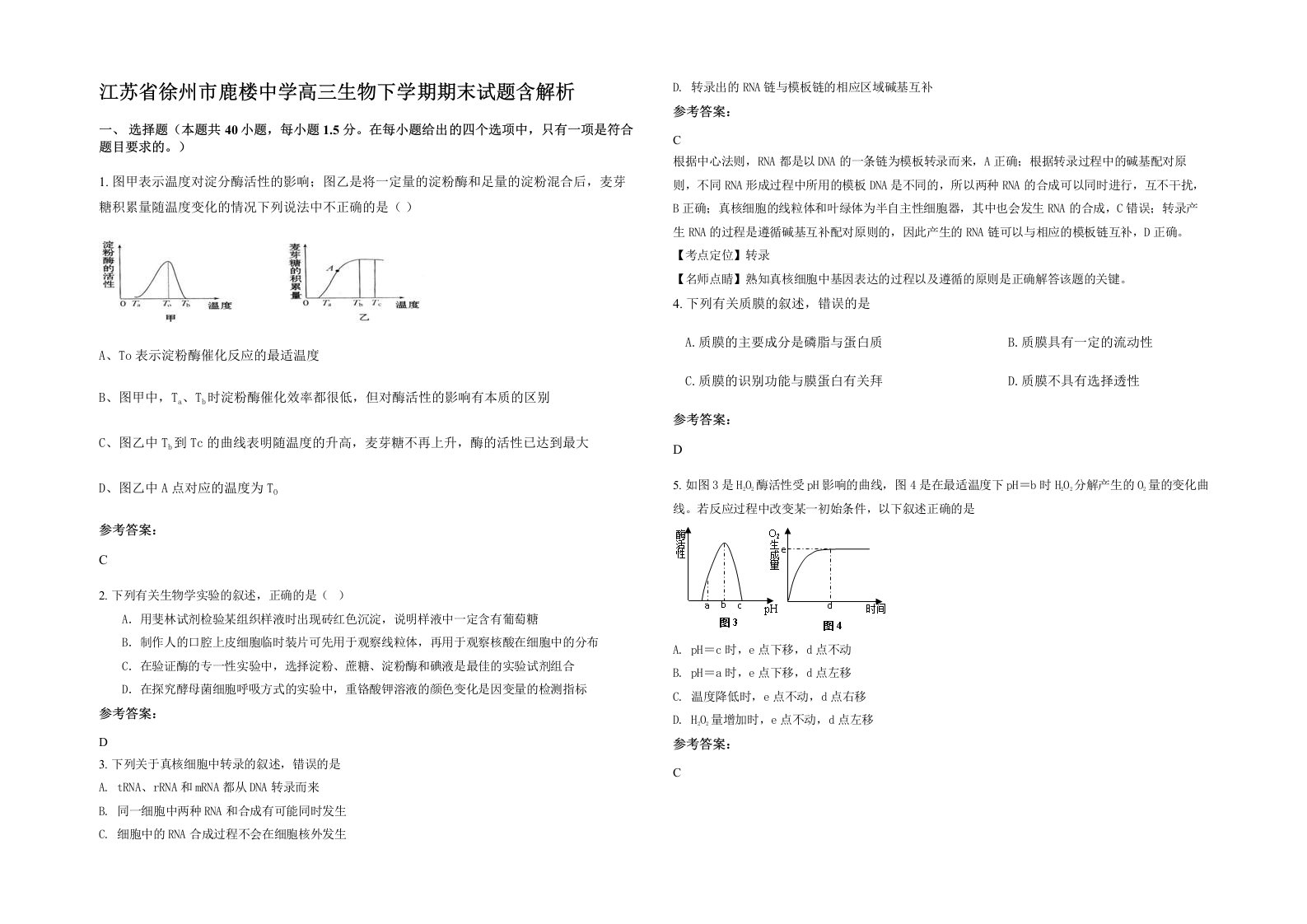 江苏省徐州市鹿楼中学高三生物下学期期末试题含解析