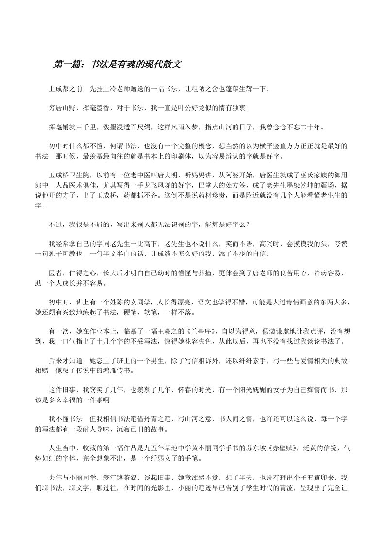 书法是有魂的现代散文[修改版]