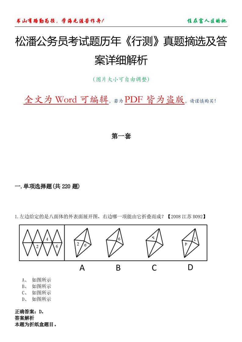 松潘公务员考试题历年《行测》真题摘选及答案详细解析版