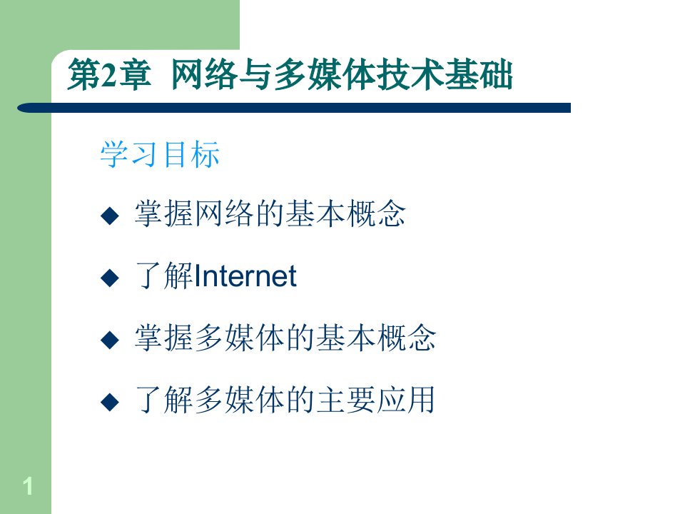 计算机公共基础第2章课件