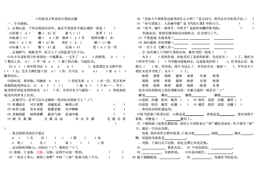 (人教版)2013年六年级语文毕业综合模拟试题