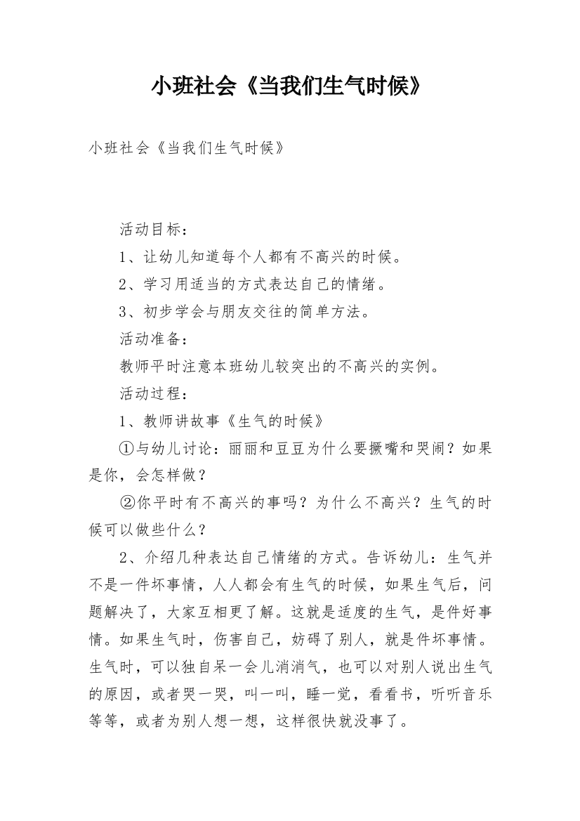 小班社会《当我们生气时候》