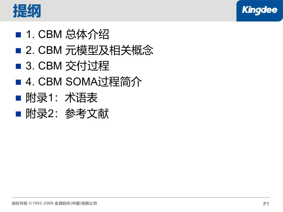 IBMCBM预研报告