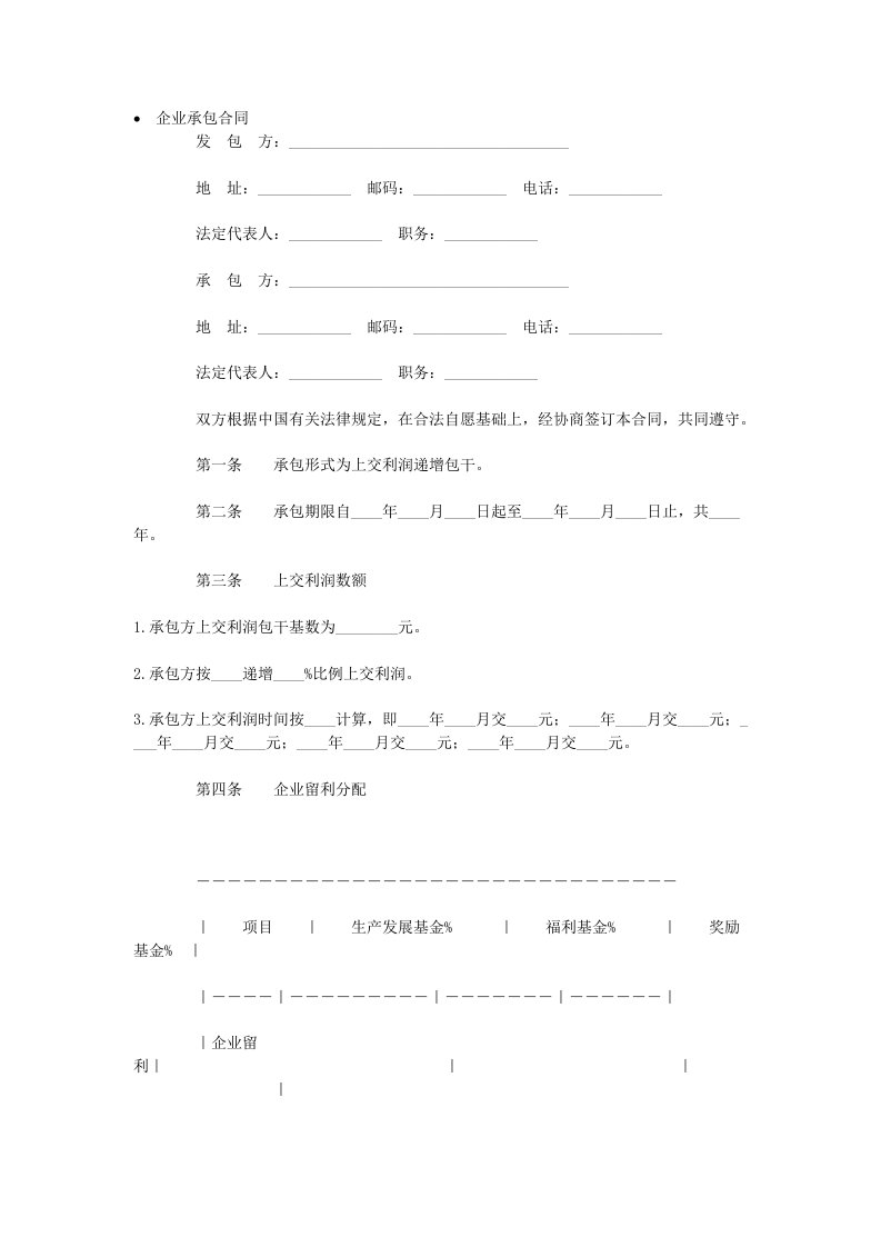 企业承包合同