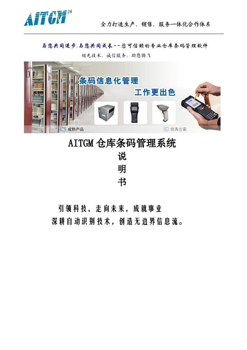 AITGM仓库条码管理系统