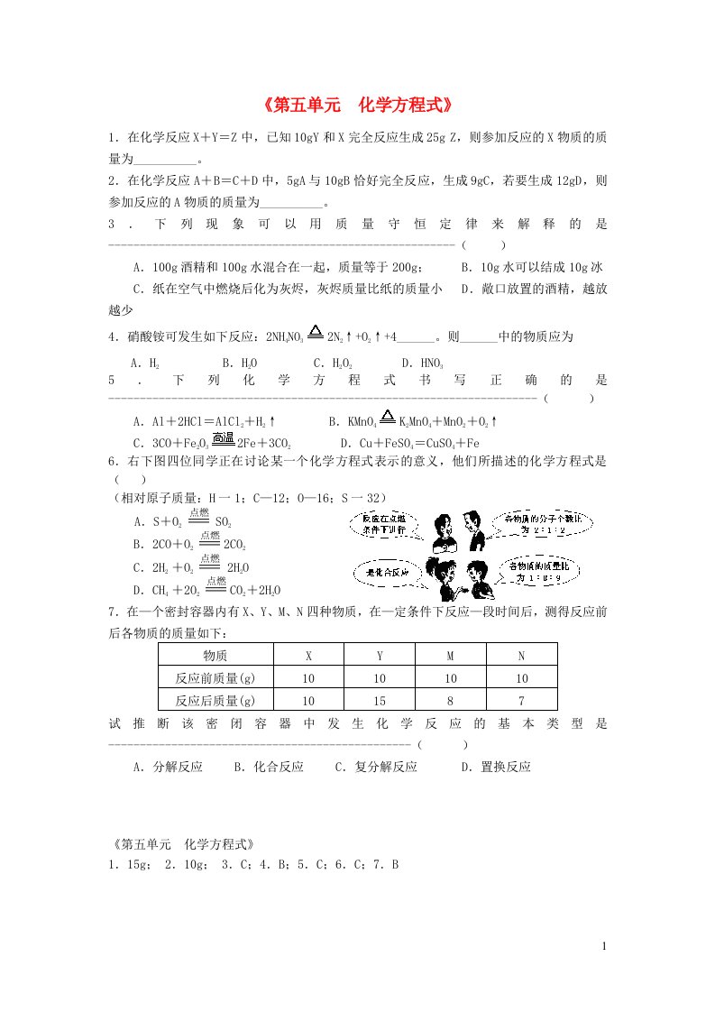 2023九年级化学上册第五单元化学方程式练习新版新人教版