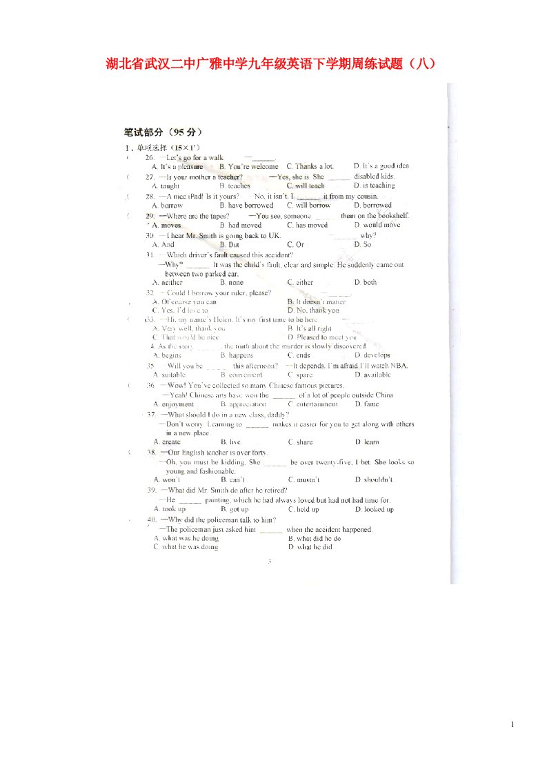 湖北省武汉二中广雅中学九级英语下学期周练试题（八）（扫描版，无答案）