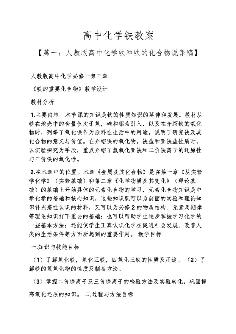 高中化学铁教案