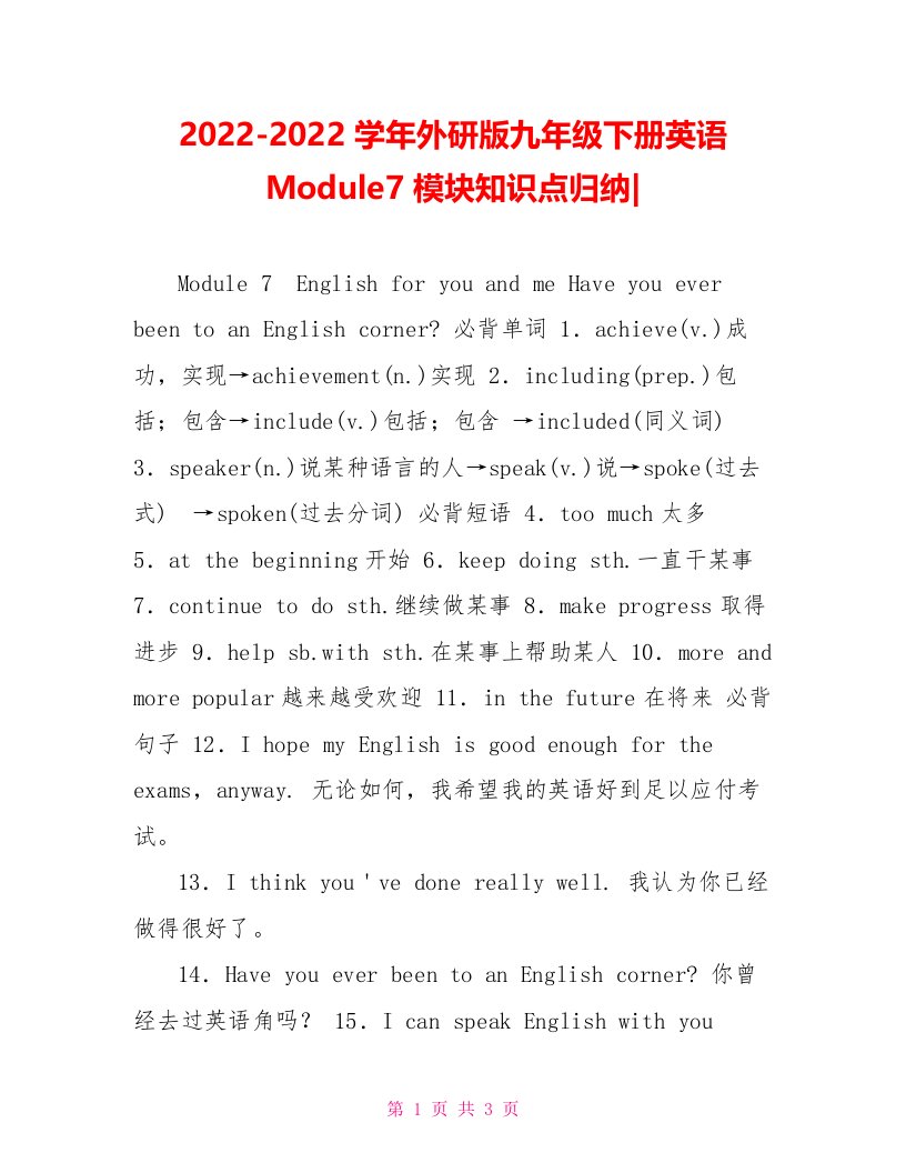 2022学年外研版九年级下册英语Module7模块知识点归纳