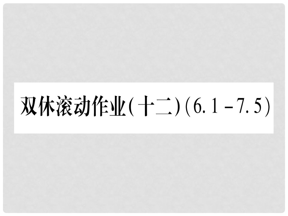 八年级数学上册