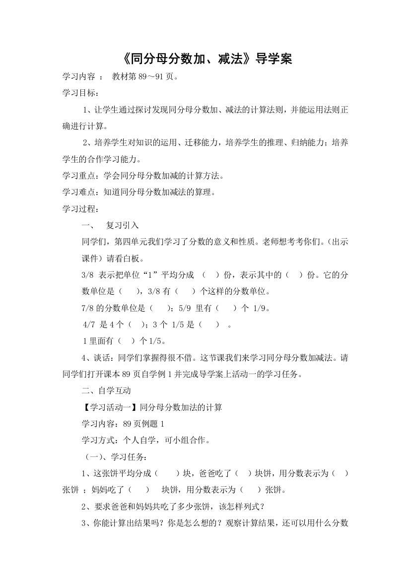 同分母分数加减法导学案1