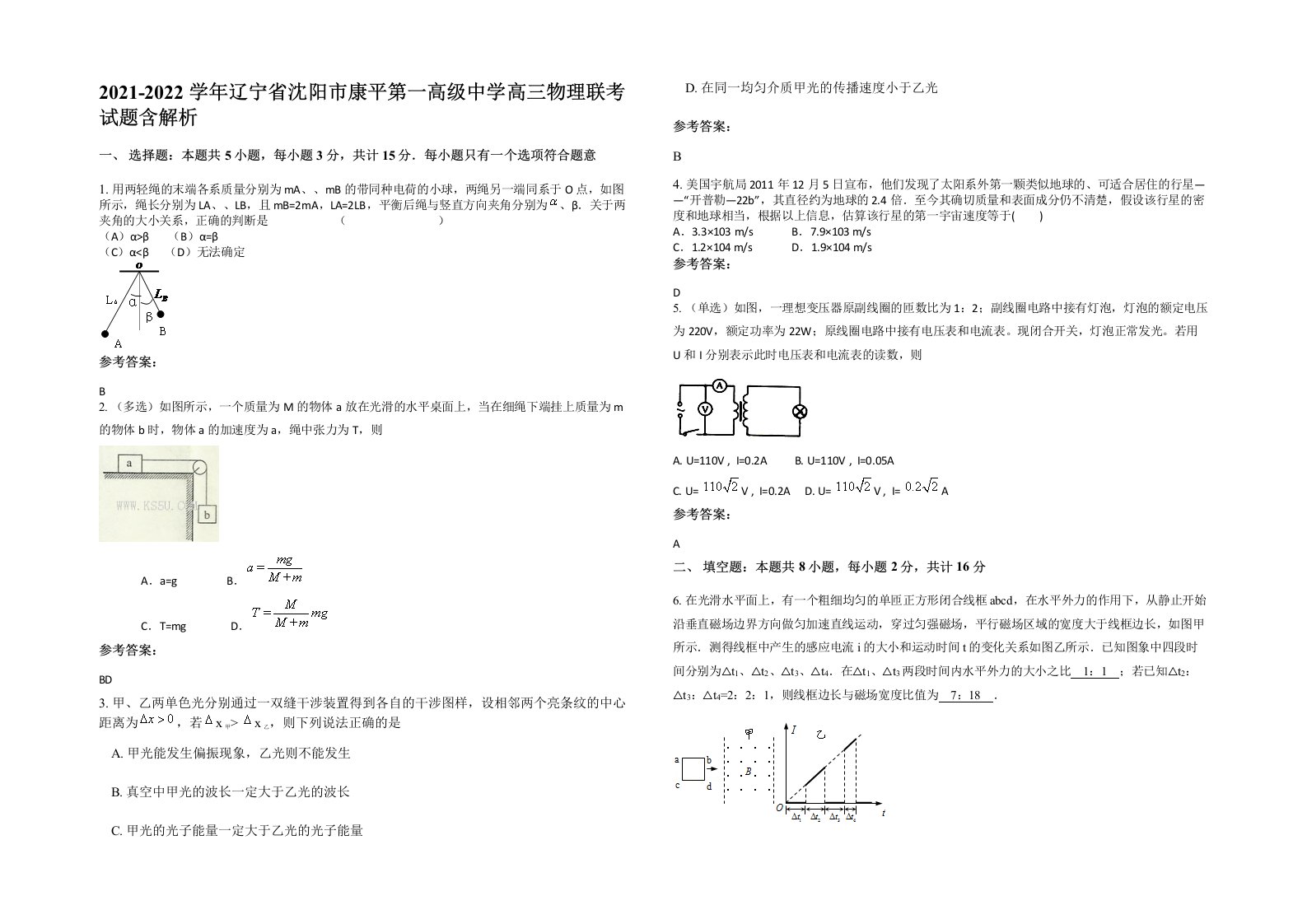 2021-2022学年辽宁省沈阳市康平第一高级中学高三物理联考试题含解析