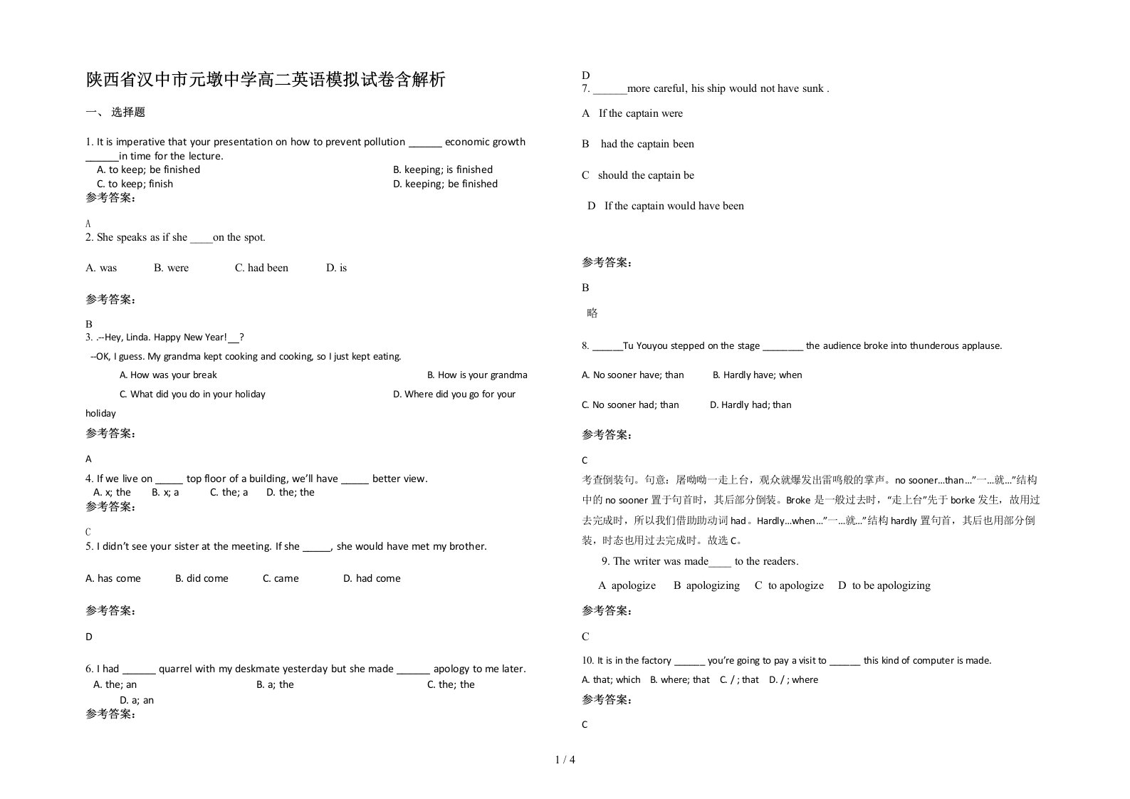 陕西省汉中市元墩中学高二英语模拟试卷含解析