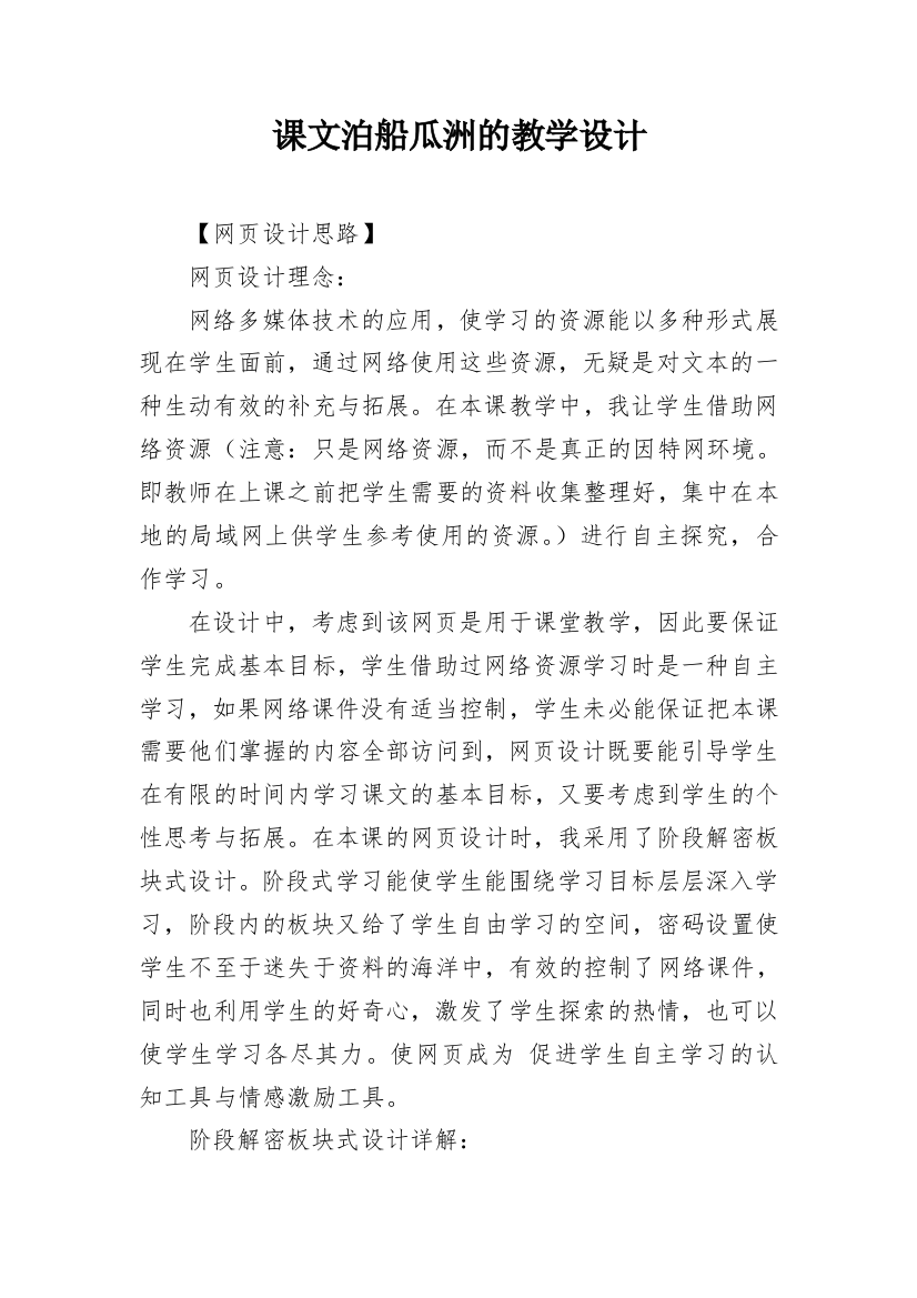 课文泊船瓜洲的教学设计