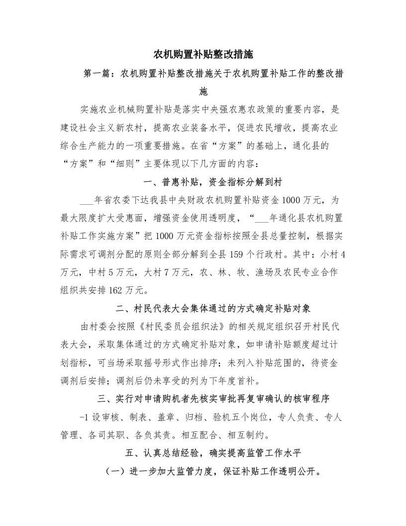 农机购置补贴整改措施