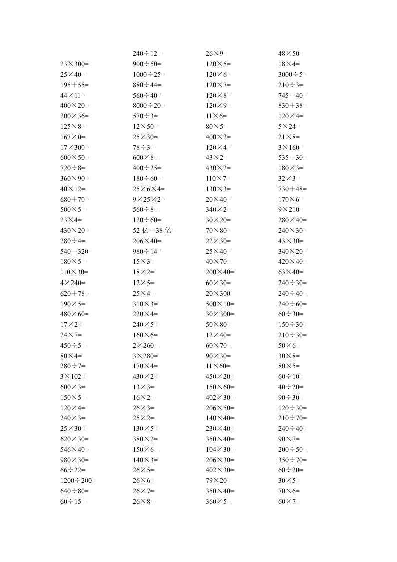 人教版四年级上数学口算试题