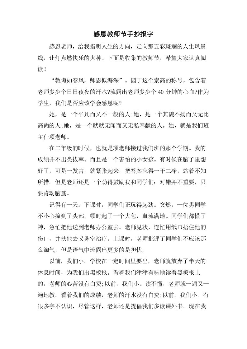 感恩教师节手抄报字