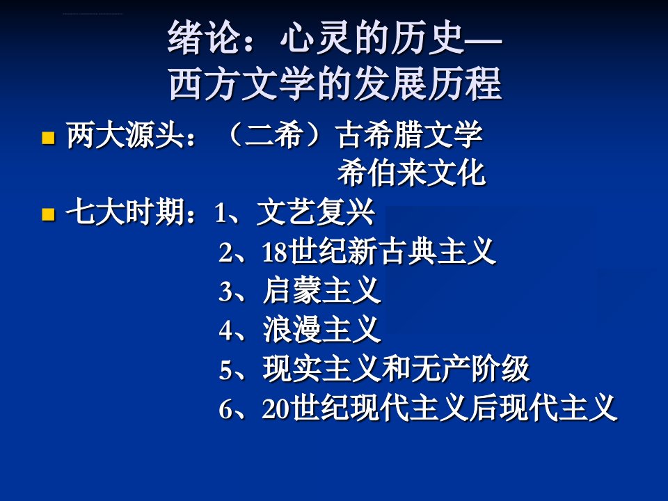 外国文学名着赏析ppt课件