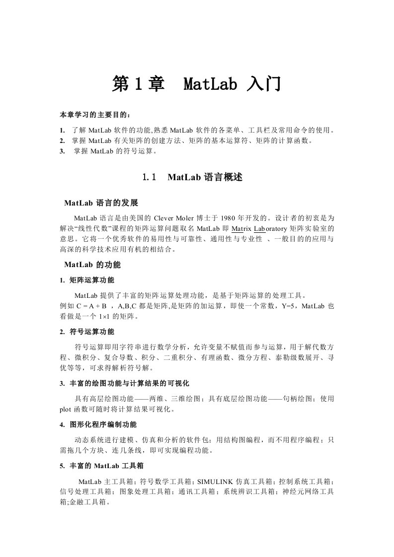 matlab在高等数学中的应用