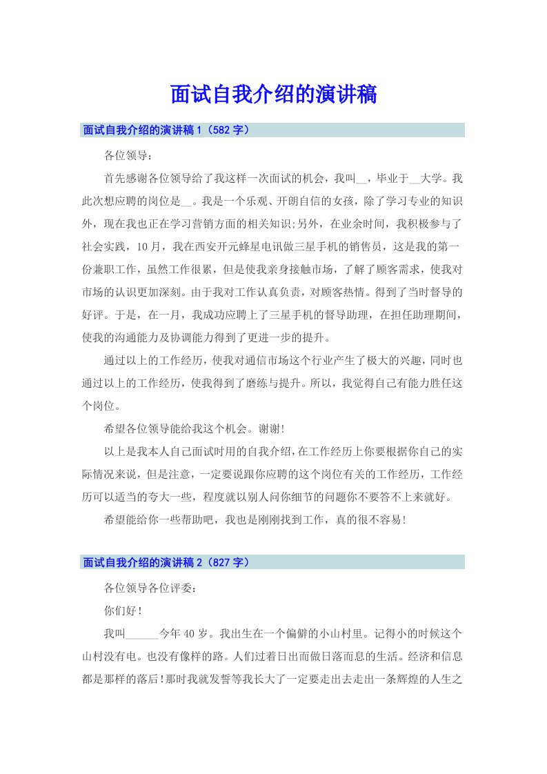 面试自我介绍的演讲稿