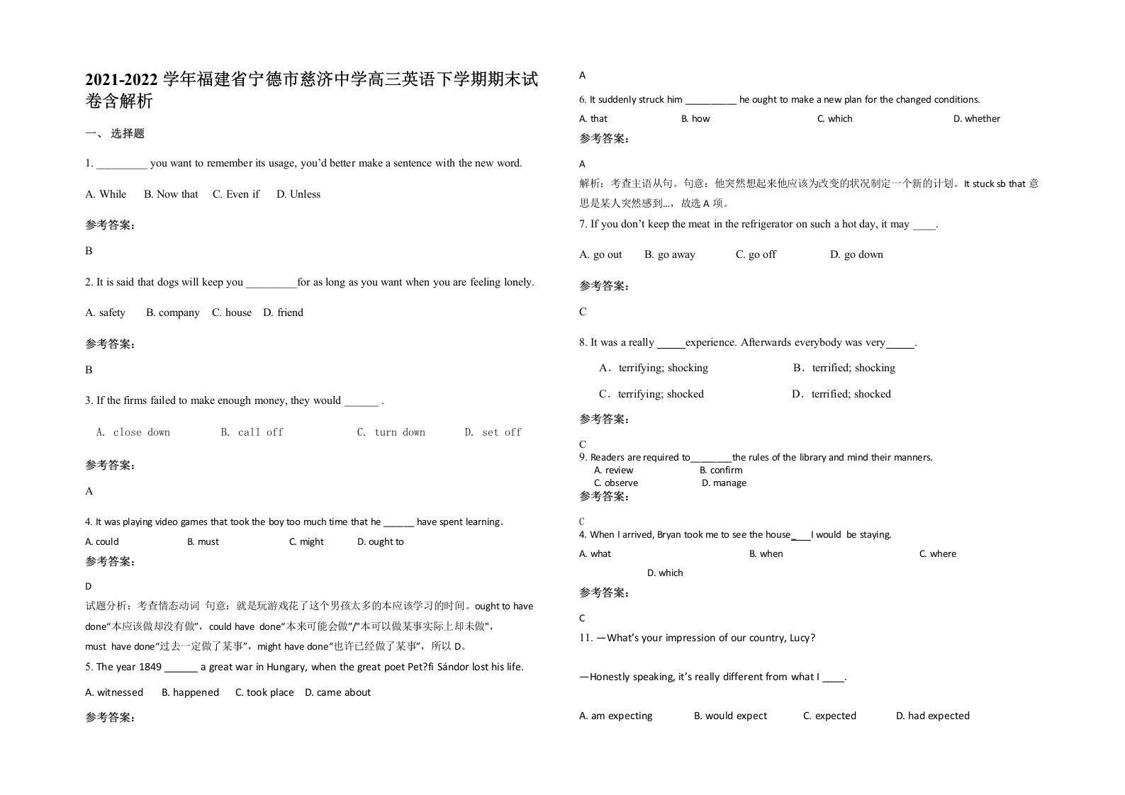 2021-2022学年福建省宁德市慈济中学高三英语下学期期末试卷含解析