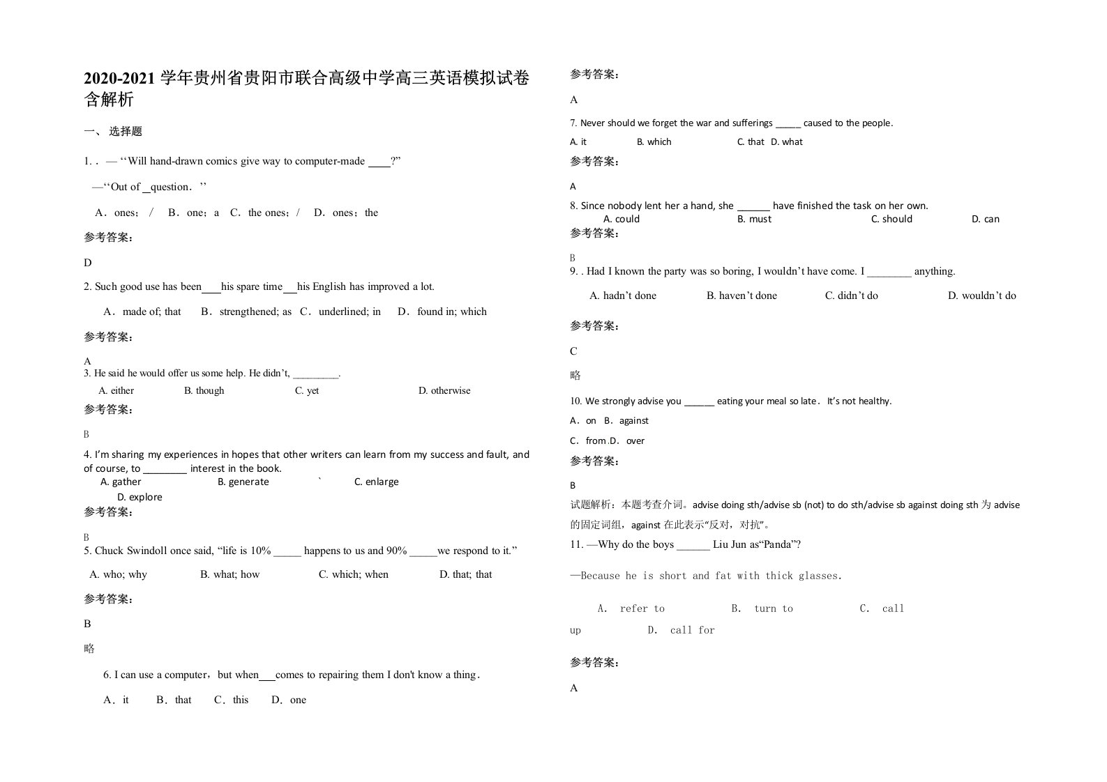 2020-2021学年贵州省贵阳市联合高级中学高三英语模拟试卷含解析