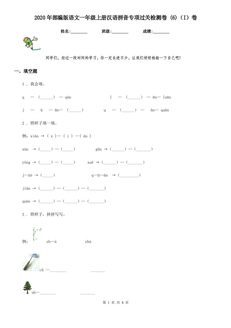 2020年部编版语文一年级上册汉语拼音专项过关检测卷