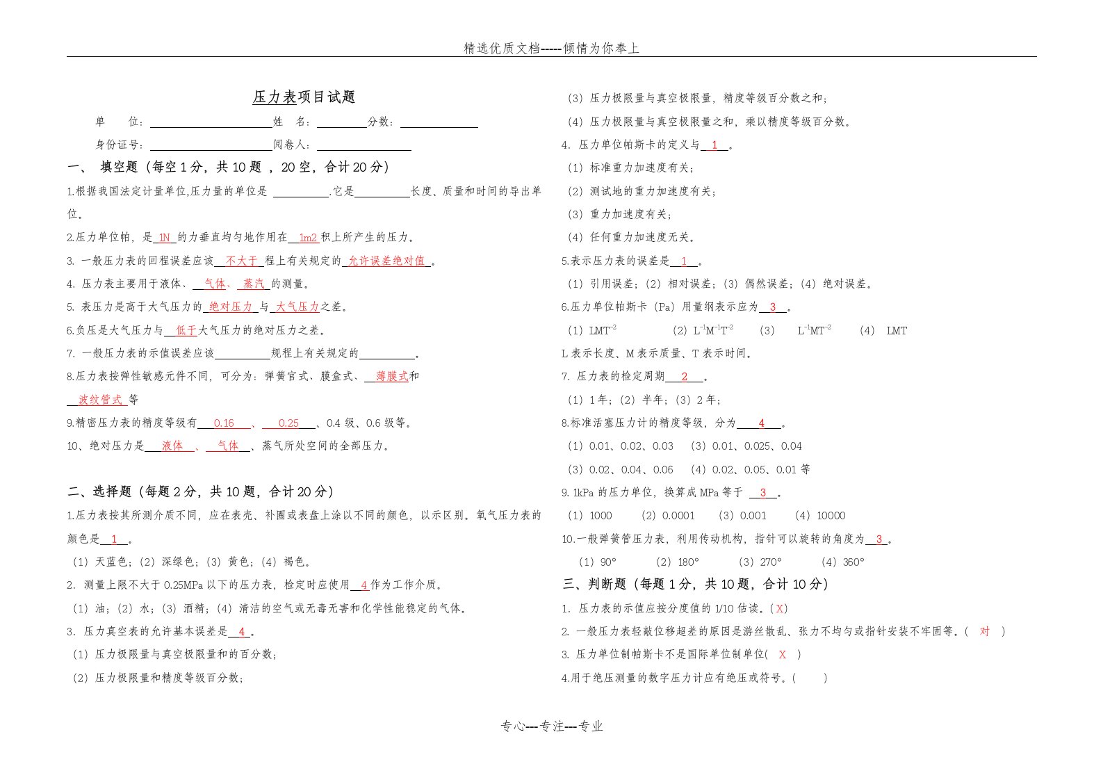 压力表检定人员考试试(共2页)