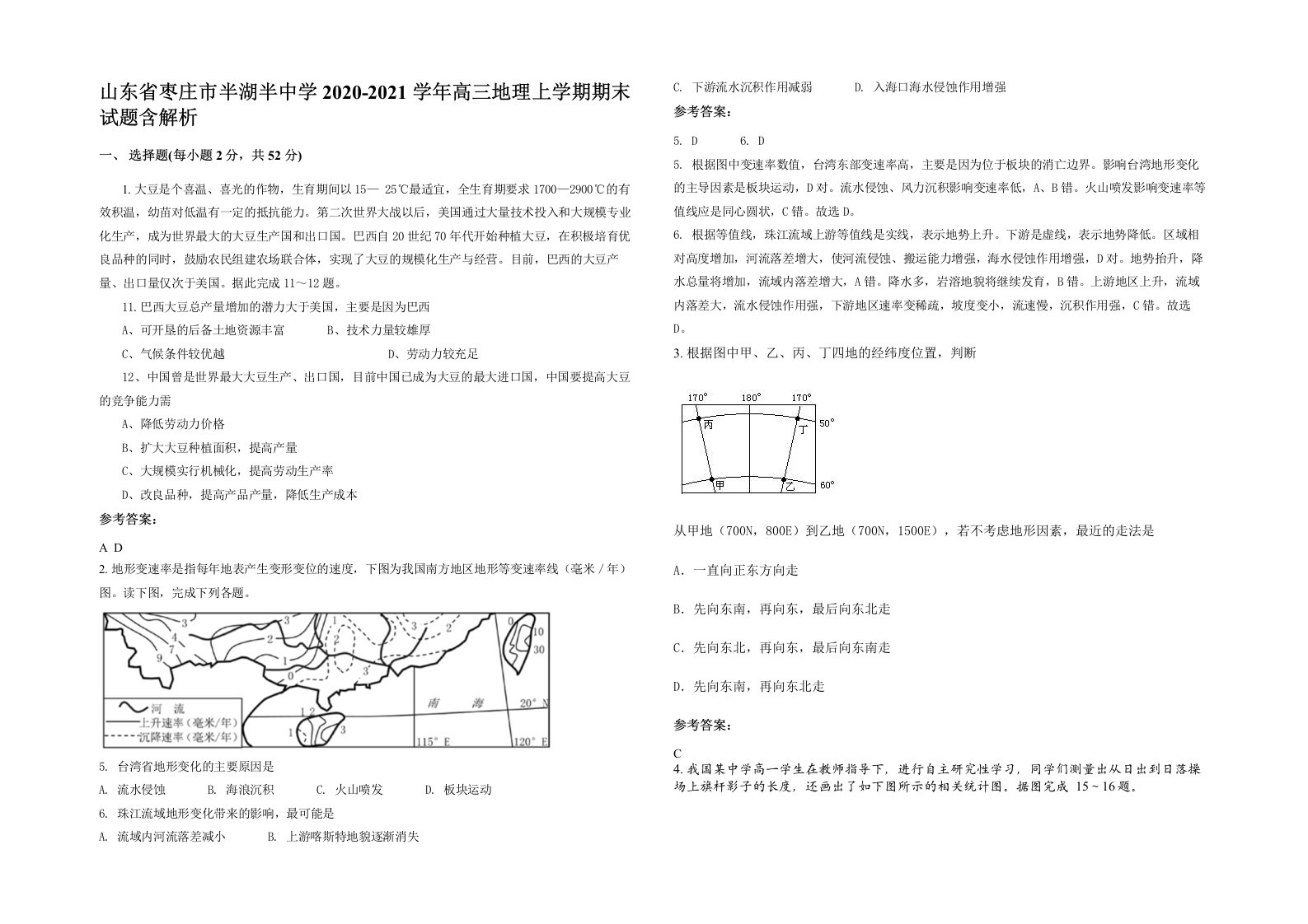 山东省枣庄市半湖半中学2020-2021学年高三地理上学期期末试题含解析