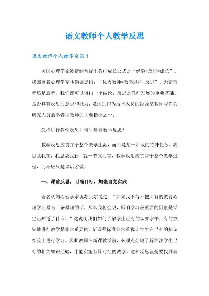 语文教师个人教学反思