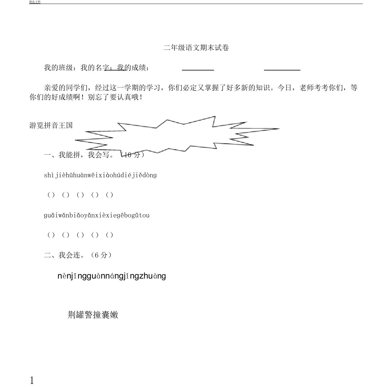 第二学期小学二年级语文期末试卷习题