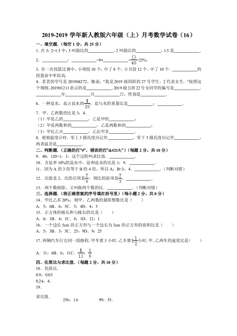 六年级上数学月考试题综合考练241516人教新课标