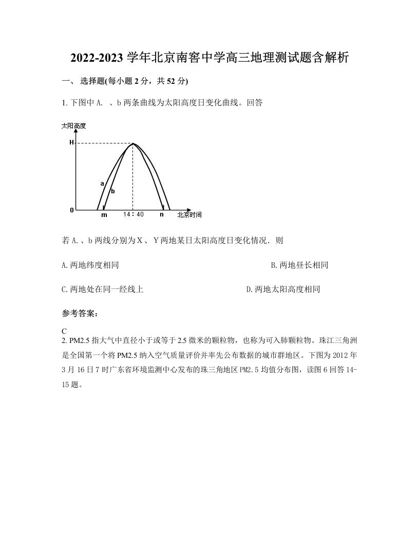 2022-2023学年北京南窖中学高三地理测试题含解析